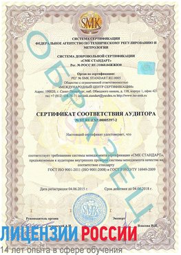 Образец сертификата соответствия аудитора №ST.RU.EXP.00005397-2 Коряжма Сертификат ISO/TS 16949